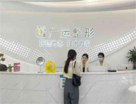 2022郑州隆乳手术大型正规整形美容医院排名前十全新公布！郑州广运医疗美容实力真不错！