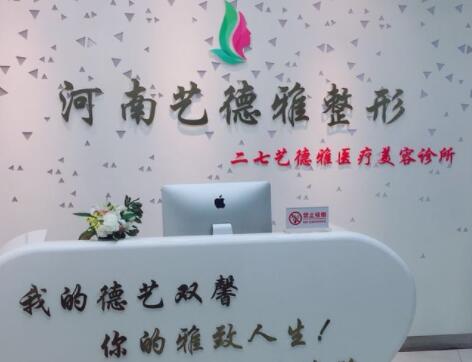 2022郑州祛痘嫩肤技术好的整形医院排名榜十强口碑评比，郑州艺德雅医疗美容知名度高口碑