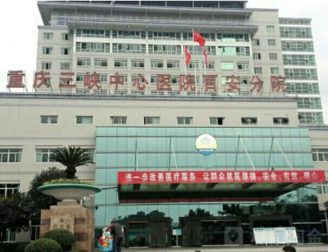 重庆脉冲激光治疗痘坑信誉好的医院排名前十佳享誉全城！重庆三峡中心医院百安分院都被大家熟知