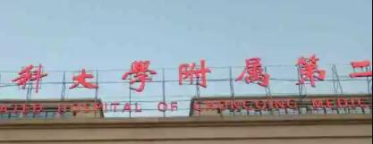 重庆线雕祛除鱼尾纹有名气的医院排名榜口碑绝了！重庆医科大学第二附属医院整形美容科顾客说超级喜欢
