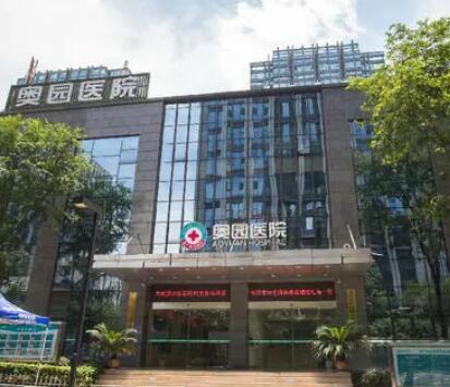 重庆眼周超皮秒排名top10的大型正规整形美容医院更新出炉！重庆奥园医院实力不俗！