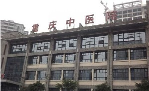 2022重庆医学艺术纹绣技术好的医院排行top10强哪个口碑好？重庆市中医院（重庆市第一人民医院）医学美容科实力口碑公开