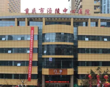 2022重庆线雕面部提升正规整形美容医院排行榜top10全新公开！重庆市涪陵中心医院实力出众