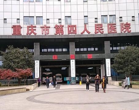 2022重庆上眼睑注射填充口碑整形医院排行榜top10机构名单发布！重庆市第四人民医院是当地老牌私立
