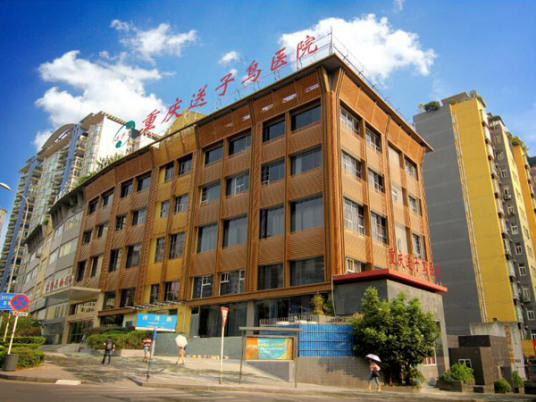 2023重庆激光消磨术医院权威排行前十强实力强悍，重庆送子鸟医院都是知名度高口碑好的医生