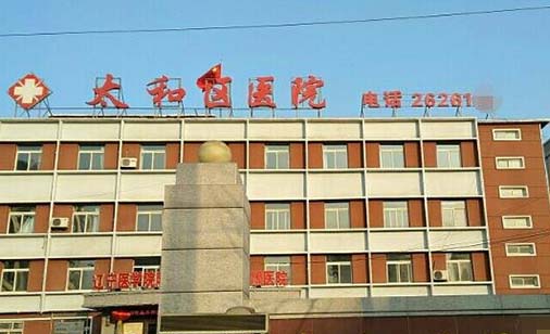 锦州激光镭射祛斑美容医院权威排名医院名单！锦州市太和区医院皮肤科斩获榜首~