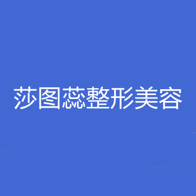 2023长春超皮秒去抬头纹美容医院正规排名榜十强结果公布了！长春艾尔丽医疗美容门诊部谁能稳居榜首