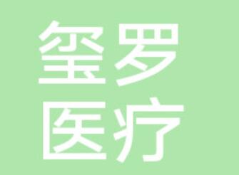 2022长沙电波拉皮祛法令纹口碑榜top10医院年度公开！长沙玺罗医疗美容这些医院口碑靠前