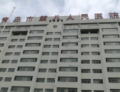 青岛第八人民医院