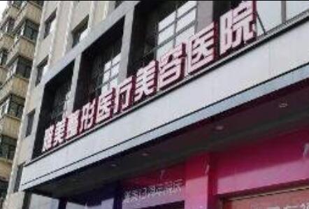 黑龙江祛痘印正规的医院都有哪些？2022黑龙江祛痘印口碑好的整形美容医院排名榜前十名明确了！