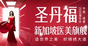 12月感恩回馈，开运微整，打入圣丹福内部，优享员工价