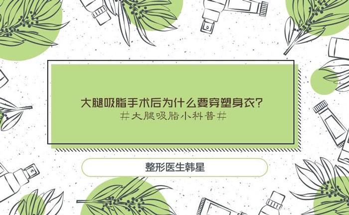 手术吸脂塑身多少钱？手术吸脂塑身塑形效果好吗？