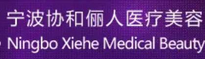 2022宁波自体脂肪丰眼窝排名前十位医院笔者亲测！宁波协和俪人医疗美容门诊部口碑擅长各不同