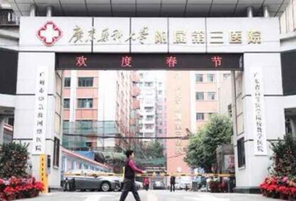 2022广东手术除腋臭排名前十整形医院可圈可点！广东药科大学附属第三医院整形美容科价格都不贵