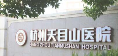2022杭州激光点痣正规整形医院排名前十位正式公布！杭州天目山医院皮肤修复专家大咖实力认证