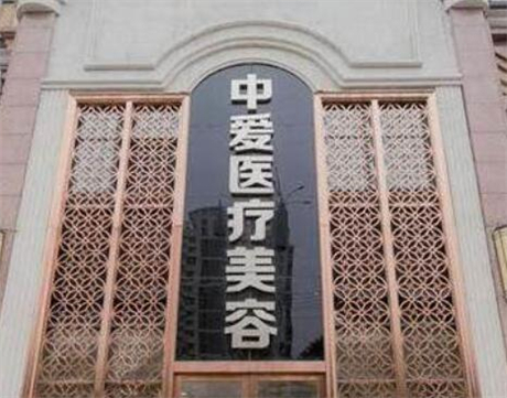 2022汉中冷冻溶脂瘦肩膀整形美容医院排行榜前十名榜单推荐！武汉中爱铭医医疗美容这几家是热门之选