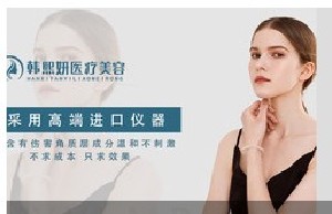 2022西宁埋线提升整形美容医院排行榜top10谁技术好？西宁韩熙妍医疗美容诊所看TOP榜谁更强？