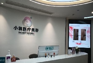 2022重庆动氧瘦腰部十大正规整形美容医院排行榜新版盘点！重庆小氧医疗美容诊所值得选择~