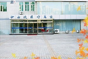 北京伊士波医疗美容医院做激光祛斑要多长时间？激光祛斑价格是多少？