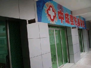 重庆中成整形医院下颌角整形的效果如何？有哪些禁忌症？