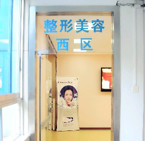 广州市荔湾区人民医院整形美容中心