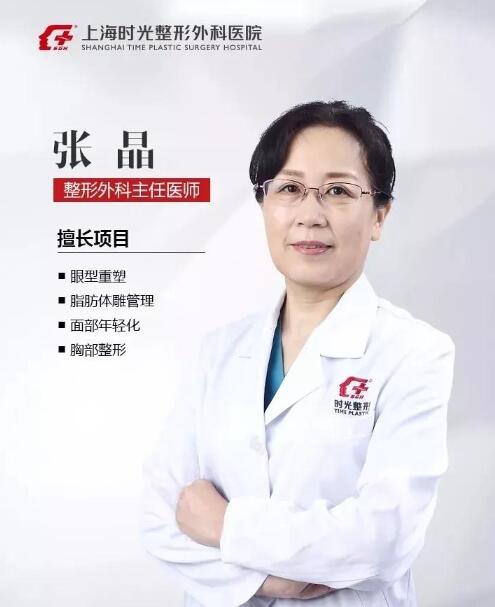 上海时光整形外科医院张晶医生