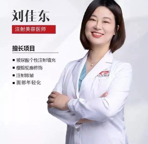 上海时光整形外科医院刘佳东医生