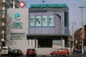 哈尔滨伊美尔医疗美容医院做假体隆胸怎么样？