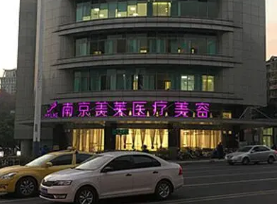 福州市鼓楼医院整形美容中心.png