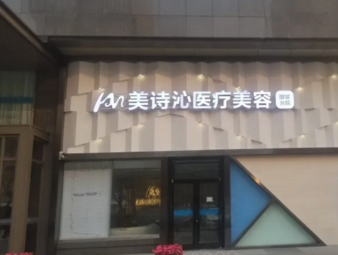 上海做修复眼袋的医院哪家好？排名前八技术优势显著！
