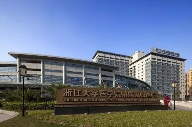 浙江大学医学院附属第四医院整形外科