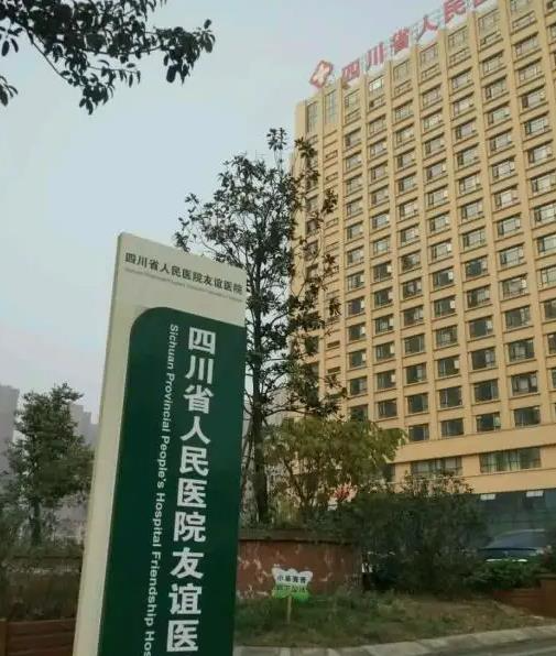 成都友谊医院_医院环境