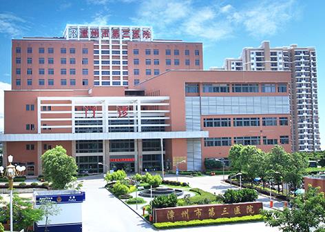漳州市第三医院整形美容中心