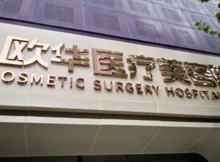 郑州十大整形医院排名榜单发布！看看都有哪些上榜吧！