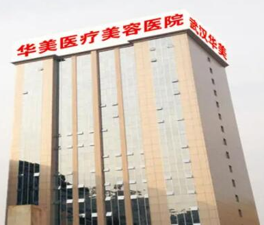 湖北武汉美容整形医院排名名单发布！2022人气医院点击一览！