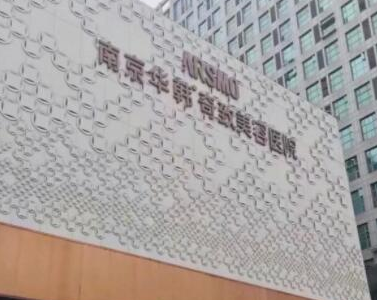南京十大专业整形医院排名榜大盘点！十大人气医院一览！