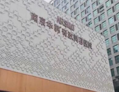 南京排名前十的整形医院哪家比较好？排名靠前医院一览！