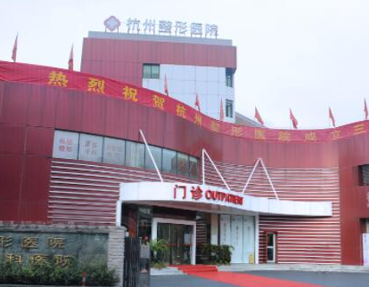 杭州十大整形医院私立排名名单发布！十家人气医院为你推荐！