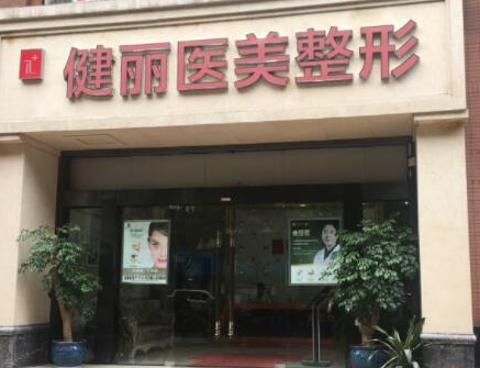 南京专业美容整形医院都是哪几家？看看有你喜欢的吗！