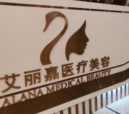 南京著名美容整形医院排行名单盘点！皆是当地的口碑医院！