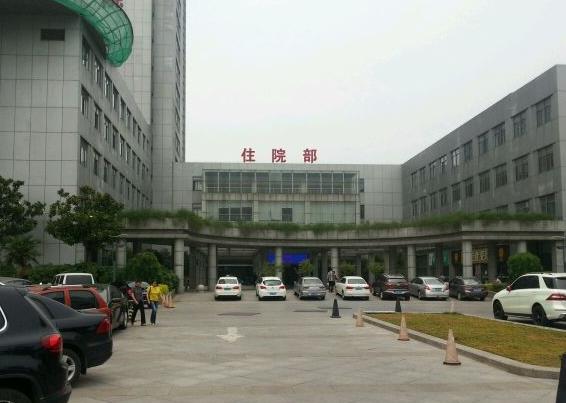 扬州第一人民医院整形美容科