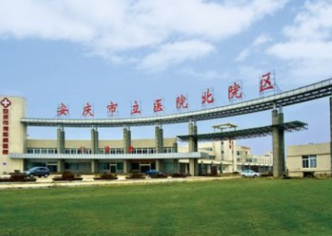 安庆市立医院整形外科_安庆市立医院整形外科北院区