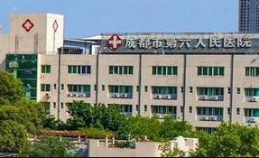 成都第六人民医院医学整形美容科_成都第六人民医院医学整形美容科