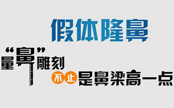 假体隆鼻后会不会被人看出来？多久能化妆？