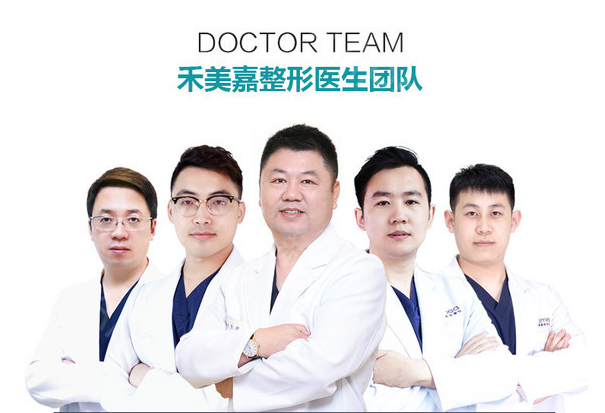 北京禾美嘉医生团队