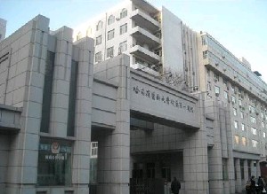 哈尔滨医科大学附属第一医院整形美容中心