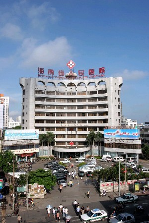 海南省人民医院激光美容整形科