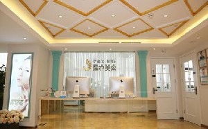 北京美再生医疗美容诊所