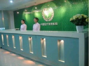 北京中德医疗美容医院